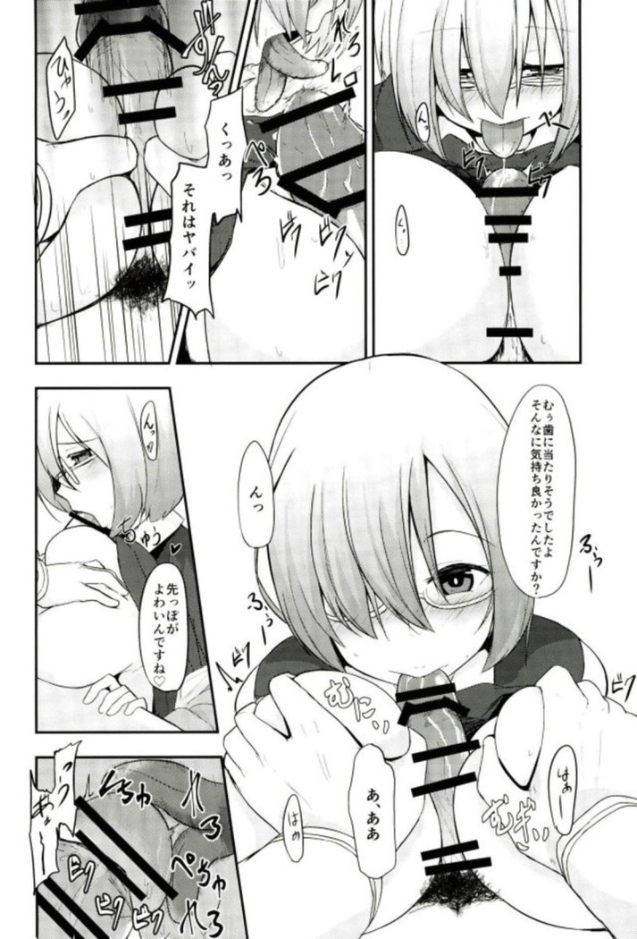 マシュのおっぱいを愉しむ本