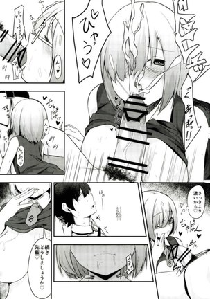 マシュのおっぱいを愉しむ本 Page #15