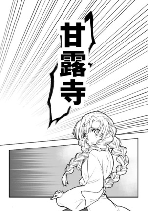 [Grasshopper] R!  ~ Kanroji Temple Pillar Training ~ Nectar Edition O (Kimetsu no Yaiba) Page #88