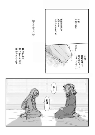 [Grasshopper] R!  ~ Kanroji Temple Pillar Training ~ Nectar Edition O (Kimetsu no Yaiba) Page #50