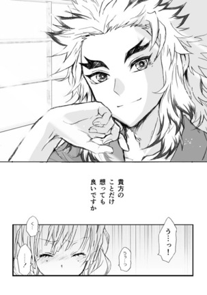 [Grasshopper] R!  ~ Kanroji Temple Pillar Training ~ Nectar Edition O (Kimetsu no Yaiba) Page #82