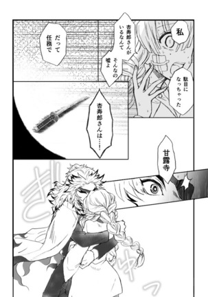[Grasshopper] R!  ~ Kanroji Temple Pillar Training ~ Nectar Edition O (Kimetsu no Yaiba) Page #91
