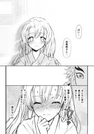 [Grasshopper] R!  ~ Kanroji Temple Pillar Training ~ Nectar Edition O (Kimetsu no Yaiba) Page #51