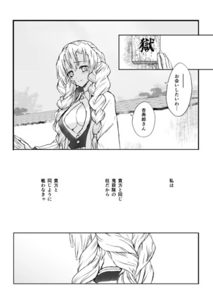 [Grasshopper] R!  ~ Kanroji Temple Pillar Training ~ Nectar Edition O (Kimetsu no Yaiba) Page #77