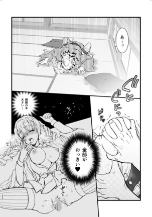 [Grasshopper] R!  ~ Kanroji Temple Pillar Training ~ Nectar Edition O (Kimetsu no Yaiba) Page #14