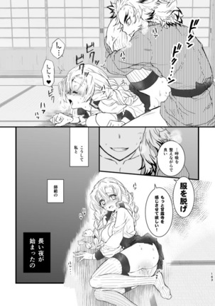[Grasshopper] R!  ~ Kanroji Temple Pillar Training ~ Nectar Edition O (Kimetsu no Yaiba) Page #23