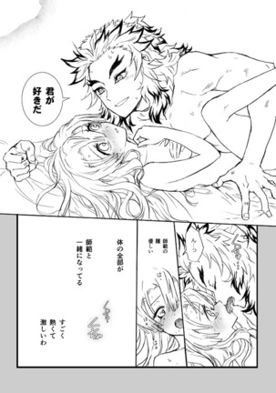 [Grasshopper] R!  ~ Kanroji Temple Pillar Training ~ Nectar Edition O (Kimetsu no Yaiba) Page #42