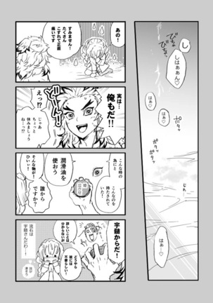 [Grasshopper] R!  ~ Kanroji Temple Pillar Training ~ Nectar Edition O (Kimetsu no Yaiba) Page #33