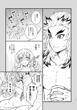 [Grasshopper] R!  ~ Kanroji Temple Pillar Training ~ Nectar Edition O (Kimetsu no Yaiba) Page #29
