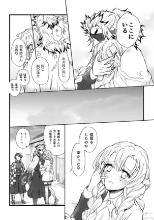 [Grasshopper] R!  ~ Kanroji Temple Pillar Training ~ Nectar Edition O (Kimetsu no Yaiba) Page #92