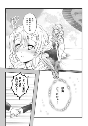 [Grasshopper] R!  ~ Kanroji Temple Pillar Training ~ Nectar Edition O (Kimetsu no Yaiba) Page #61