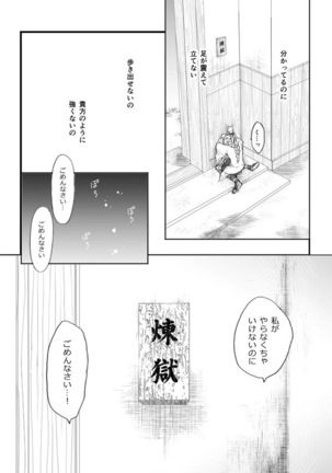 [Grasshopper] R!  ~ Kanroji Temple Pillar Training ~ Nectar Edition O (Kimetsu no Yaiba) Page #79