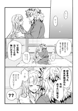 [Grasshopper] R!  ~ Kanroji Temple Pillar Training ~ Nectar Edition O (Kimetsu no Yaiba) Page #56