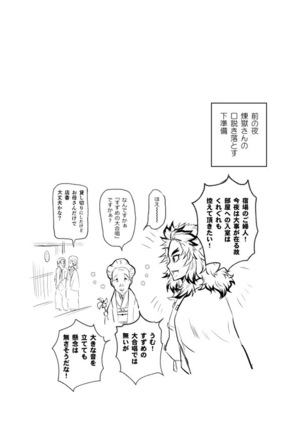 [Grasshopper] R!  ~ Kanroji Temple Pillar Training ~ Nectar Edition O (Kimetsu no Yaiba) Page #47