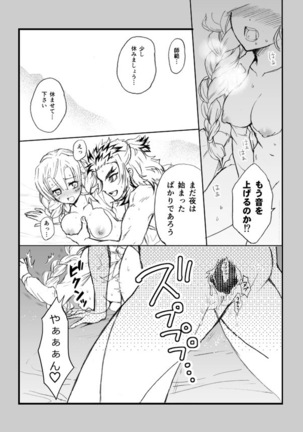 [Grasshopper] R!  ~ Kanroji Temple Pillar Training ~ Nectar Edition O (Kimetsu no Yaiba) Page #30