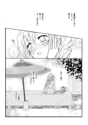 [Grasshopper] R!  ~ Kanroji Temple Pillar Training ~ Nectar Edition O (Kimetsu no Yaiba) Page #66