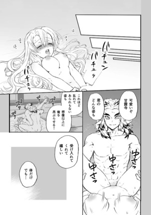 [Grasshopper] R!  ~ Kanroji Temple Pillar Training ~ Nectar Edition O (Kimetsu no Yaiba) Page #41