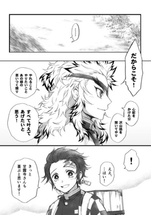 [Grasshopper] R!  ~ Kanroji Temple Pillar Training ~ Nectar Edition O (Kimetsu no Yaiba) Page #99