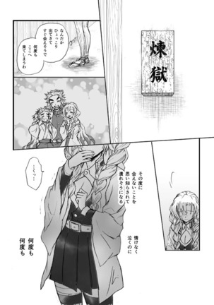 [Grasshopper] R!  ~ Kanroji Temple Pillar Training ~ Nectar Edition O (Kimetsu no Yaiba) Page #74