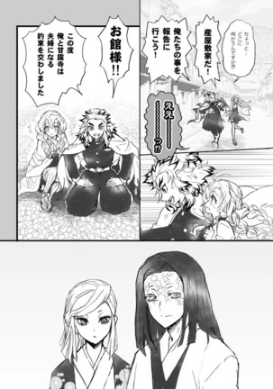 [Grasshopper] R!  ~ Kanroji Temple Pillar Training ~ Nectar Edition O (Kimetsu no Yaiba) Page #62
