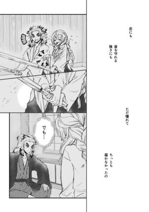 [Grasshopper] R!  ~ Kanroji Temple Pillar Training ~ Nectar Edition O (Kimetsu no Yaiba) Page #80