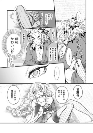 [Grasshopper] R!  ~ Kanroji Temple Pillar Training ~ Nectar Edition O (Kimetsu no Yaiba) Page #17