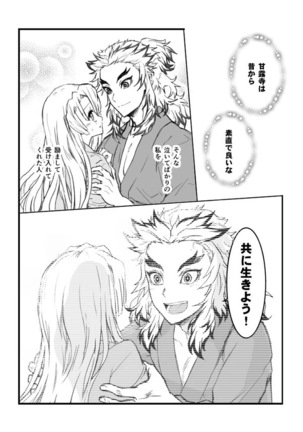[Grasshopper] R!  ~ Kanroji Temple Pillar Training ~ Nectar Edition O (Kimetsu no Yaiba) Page #75