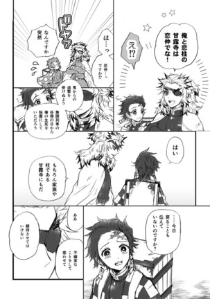 [Grasshopper] R!  ~ Kanroji Temple Pillar Training ~ Nectar Edition O (Kimetsu no Yaiba) Page #97