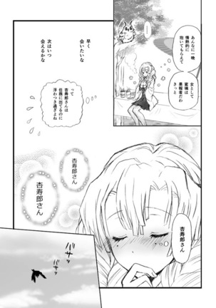 [Grasshopper] R!  ~ Kanroji Temple Pillar Training ~ Nectar Edition O (Kimetsu no Yaiba) Page #67