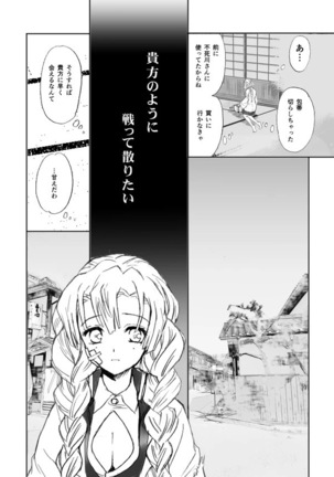 [Grasshopper] R!  ~ Kanroji Temple Pillar Training ~ Nectar Edition O (Kimetsu no Yaiba) Page #73