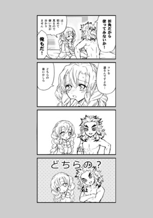 [Grasshopper] R!  ~ Kanroji Temple Pillar Training ~ Nectar Edition O (Kimetsu no Yaiba) Page #32