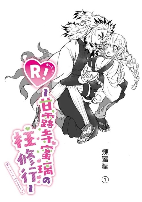 [Grasshopper] R!  ~ Kanroji Temple Pillar Training ~ Nectar Edition O (Kimetsu no Yaiba)