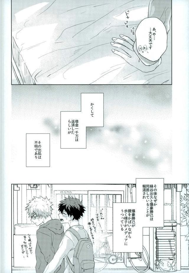 Shounen-H ] 借金返済計画