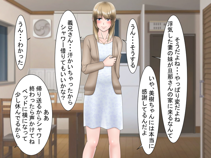 Ryakudatsu Ai ~Tsuma no Uragiri, Shikumareta Wana~