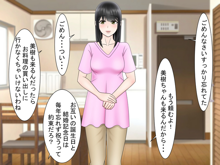 Ryakudatsu Ai ~Tsuma no Uragiri, Shikumareta Wana~