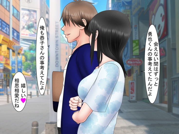 Ryakudatsu Ai ~Tsuma no Uragiri, Shikumareta Wana~
