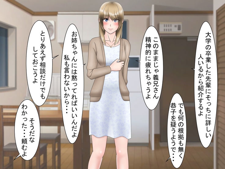 Ryakudatsu Ai ~Tsuma no Uragiri, Shikumareta Wana~