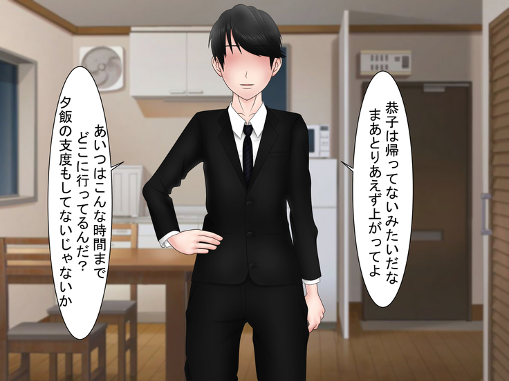 Ryakudatsu Ai ~Tsuma no Uragiri, Shikumareta Wana~