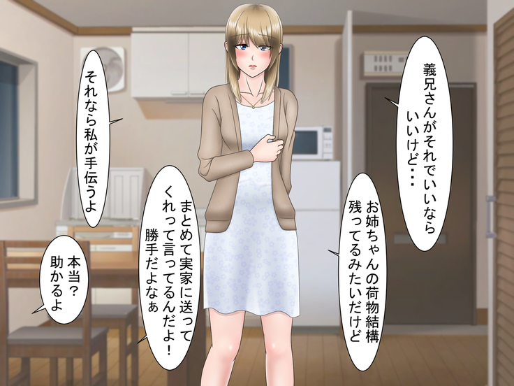 Ryakudatsu Ai ~Tsuma no Uragiri, Shikumareta Wana~
