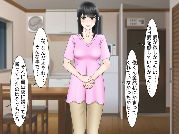 Ryakudatsu Ai ~Tsuma no Uragiri, Shikumareta Wana~