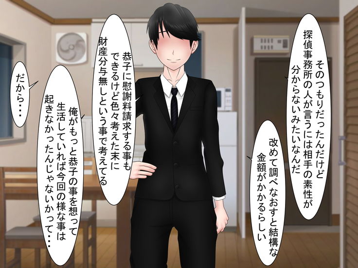 Ryakudatsu Ai ~Tsuma no Uragiri, Shikumareta Wana~