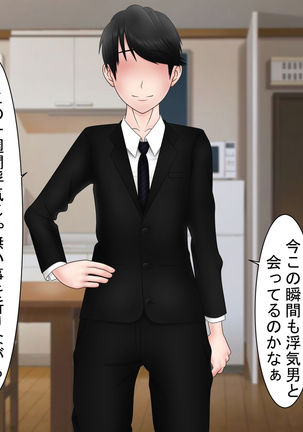 Ryakudatsu Ai ~Tsuma no Uragiri, Shikumareta Wana~ Page #105