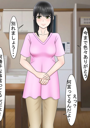 Ryakudatsu Ai ~Tsuma no Uragiri, Shikumareta Wana~ Page #113