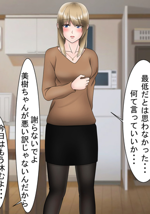 Ryakudatsu Ai ~Tsuma no Uragiri, Shikumareta Wana~ Page #115