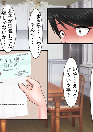 Ryakudatsu Ai ~Tsuma no Uragiri, Shikumareta Wana~ Page #188