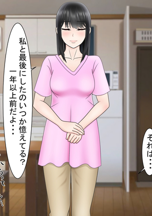 Ryakudatsu Ai ~Tsuma no Uragiri, Shikumareta Wana~ Page #112
