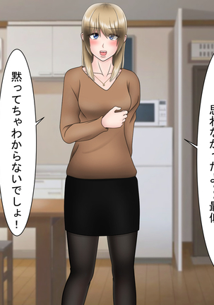 Ryakudatsu Ai ~Tsuma no Uragiri, Shikumareta Wana~ Page #109