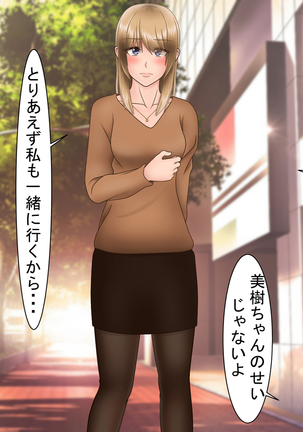 Ryakudatsu Ai ~Tsuma no Uragiri, Shikumareta Wana~ Page #104