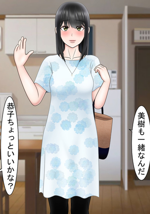 Ryakudatsu Ai ~Tsuma no Uragiri, Shikumareta Wana~ Page #106