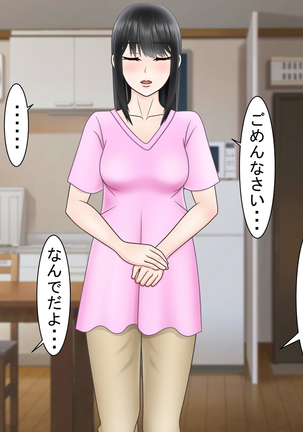 Ryakudatsu Ai ~Tsuma no Uragiri, Shikumareta Wana~ Page #110